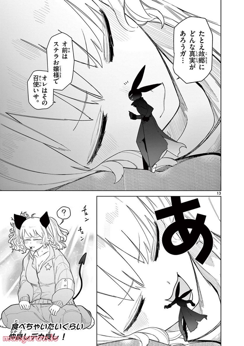 Giant Ojousama - Chapter 49 - Page 14